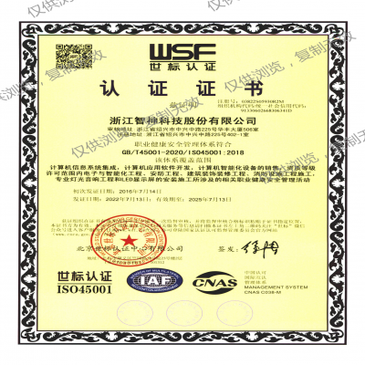 ISO45001 质量管理体系证书