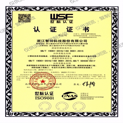 ISO9001质量管理体系证书