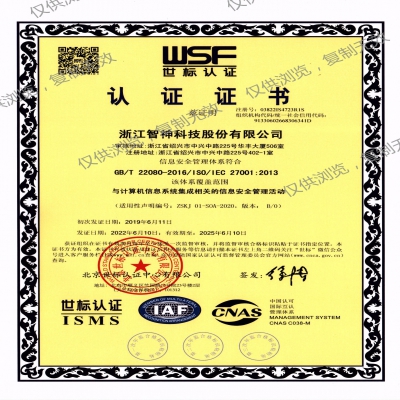 ISOIEC27001 2013 信息安全管理体系证书