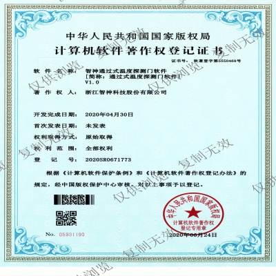 通过式温度探测门软件V1.0