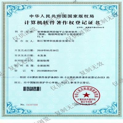 物联网控制平台管理软件V1.0